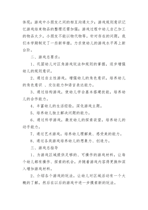 幼儿园中班下学期游戏计划（精选9篇）.docx