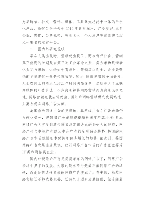信息管理毕业论文开题报告.docx
