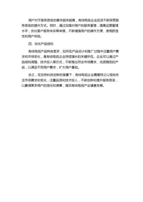 NCTC·2011第十三届全国有线电视技术研讨会论文征集.docx