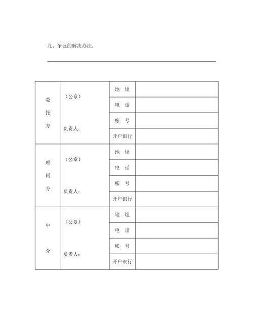 技术咨询合同