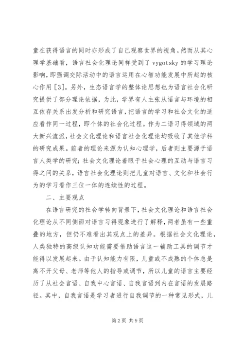 二语习得反思报告.docx