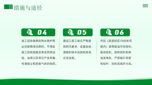 绿色施工知识培训PPT课件工程