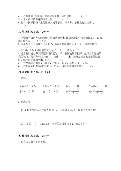 小学六年级下册数学期末测试卷精品网校专用