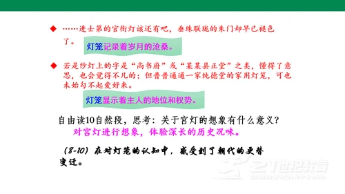 部编版语文八下第一单元复习课件+知识梳理+大单元整合课件+33张