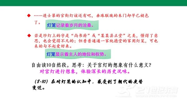 部编版语文八下第一单元复习课件+知识梳理+大单元整合课件+33张