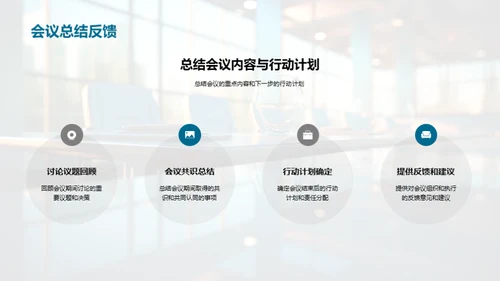 精通商务会议礼仪