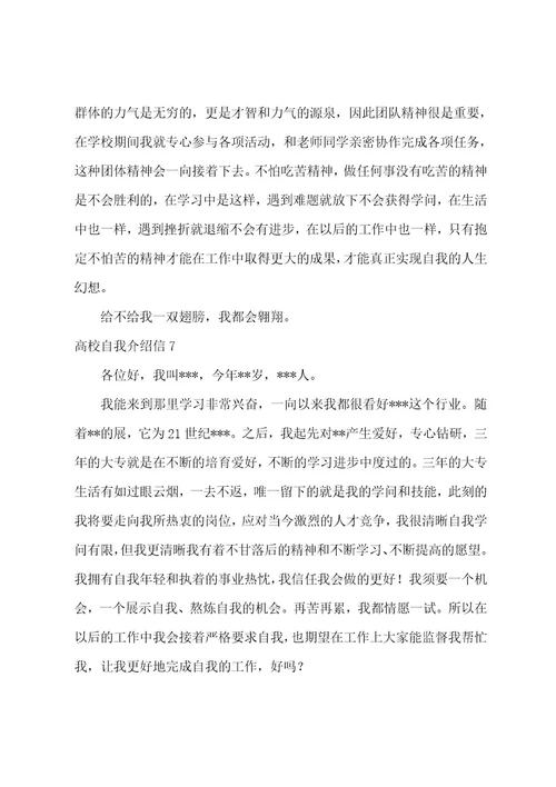 大学自我介绍信格式