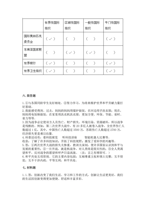 部编版六年级下册道德与法治第四单元《让世界更美好》测试卷汇总.docx