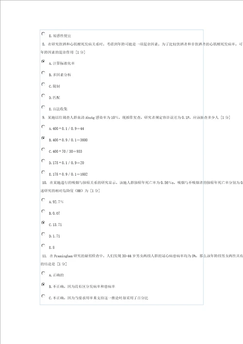 预防医学第三次作业