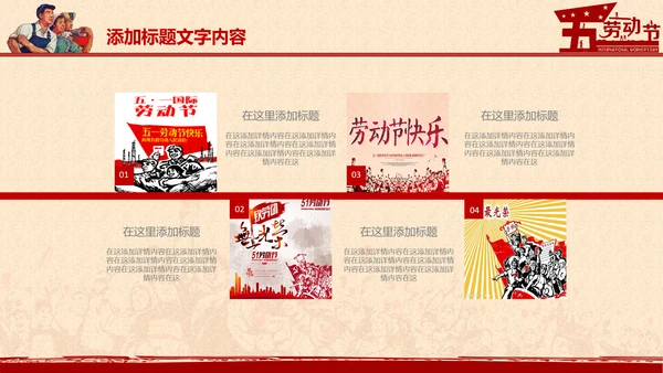 总工会庆祝五一劳动节PPT表彰劳动关荣