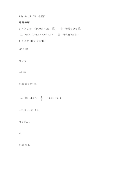 北京版六年级下册数学期中测试卷含答案【能力提升】.docx