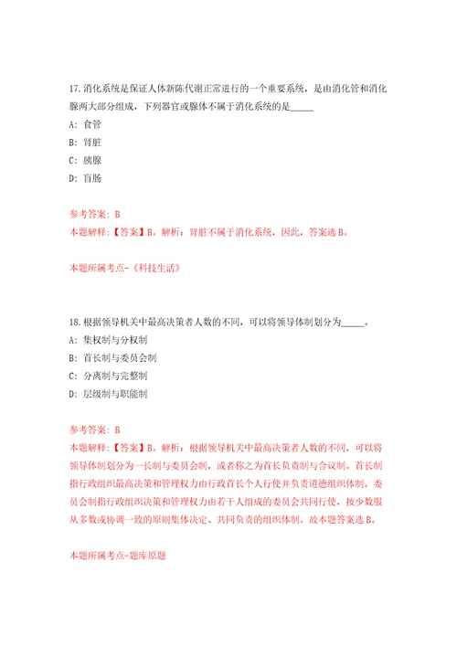 四川省盐亭县赴高校公开考核招考6名高层次和急需紧缺专业人才强化训练卷6