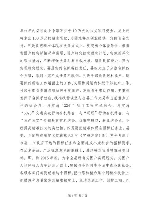 在XX年精准扶贫精准脱贫工作会上的讲话.docx