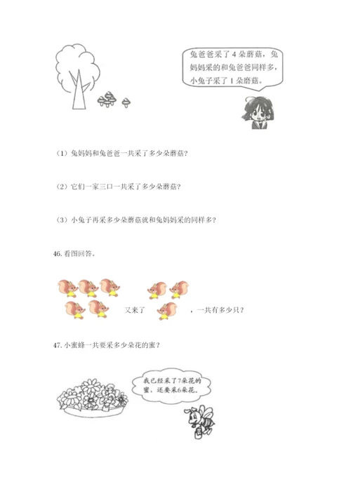 一年级上册数学解决问题50道（考试直接用）.docx