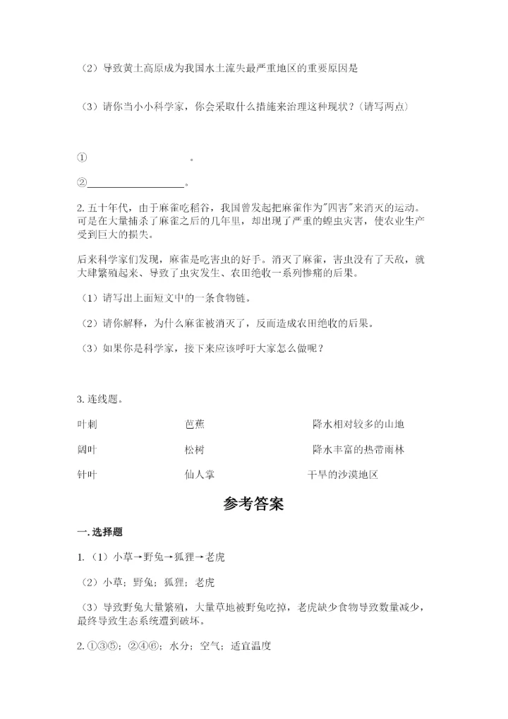 教科版五年级下册科学第一单元《生物与环境》测试卷及答案（必刷）.docx