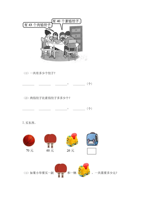 一年级下册数学解决问题100道【夺分金卷】.docx