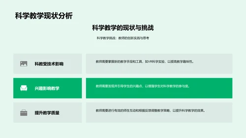 实习生科学教学实践PPT模板