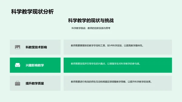 实习生科学教学实践PPT模板