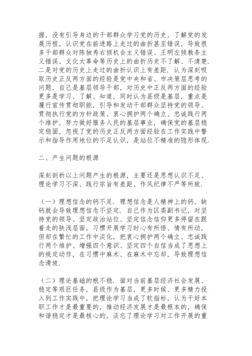 区委副书记党史学习教育专题民主生活会五个方面对照检查材料.docx