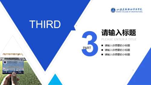 山西建筑职业技术学院毕业答辩PPT模板下载