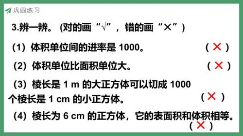 新人教版数学五年级下册3.9  体积单位间的进率课件