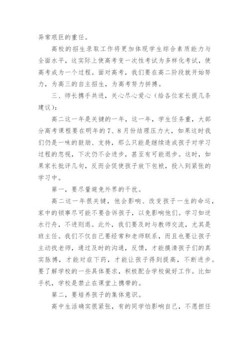 高二年级组的家长会发言稿.docx