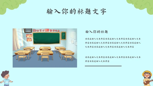 蓝色卡通校园主题教育教学通用PPT模板