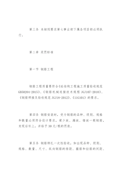 项目部质量奖罚制度实施细则.docx