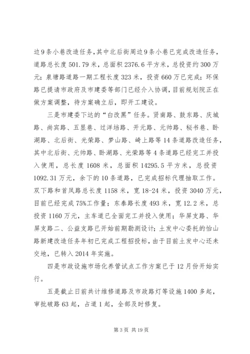 建设局年度工作总结暨来年工作计划 (2).docx
