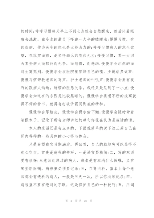 护士实习心得和总结范本十篇.docx