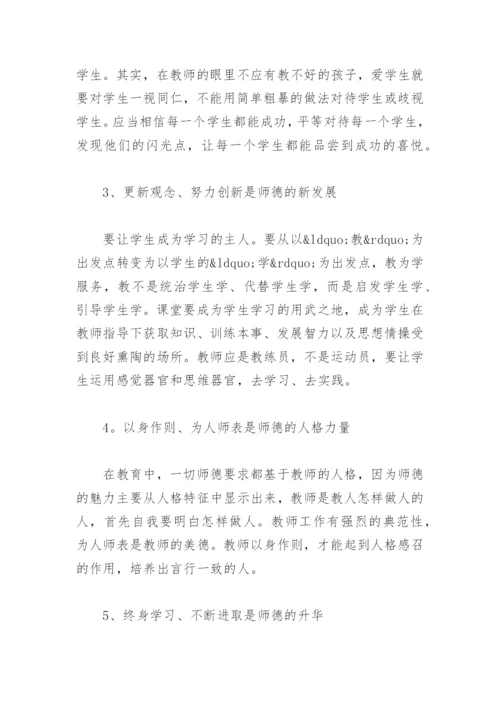 2022年师德师风培训心得体会(精选8篇).docx