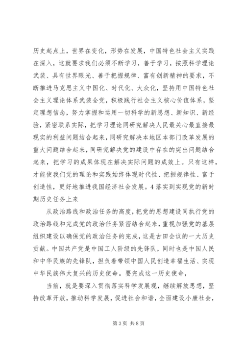 学习古田会议精神体会 (4).docx