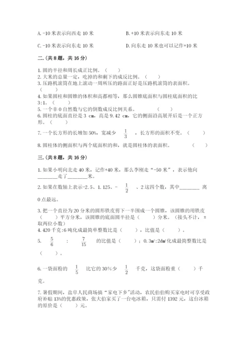 北师大版数学小升初模拟试卷附参考答案（精练）.docx