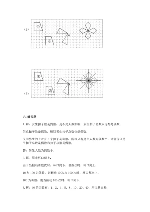 人教版五年级下册数学期末测试卷（夺冠系列）.docx