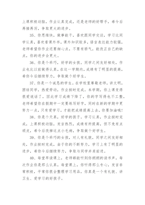 小学一年级期末班主任的简短评语.docx