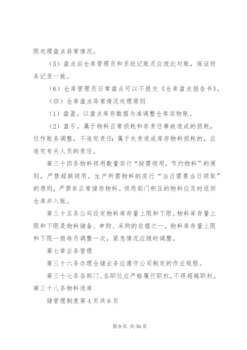 国药仓储管理制度.docx