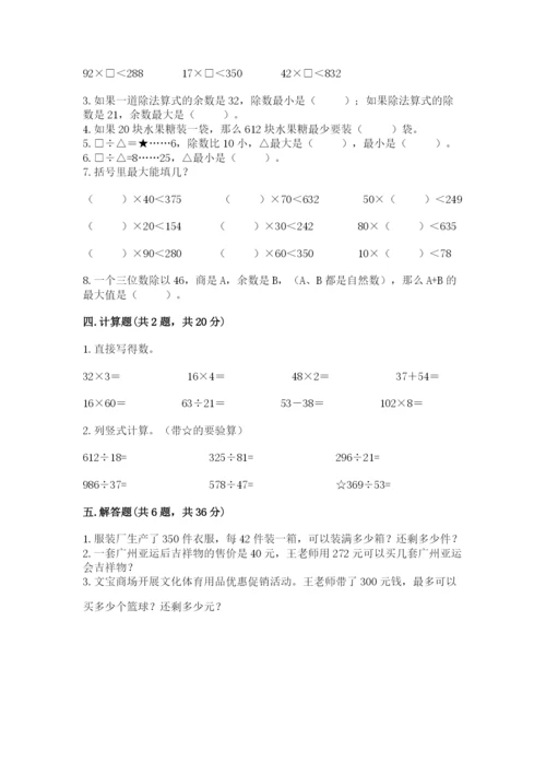 北师大版四年级上册数学第六单元 除法 测试卷（名师推荐）.docx