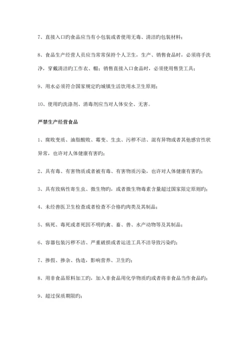 从业人员健康证和食品安全及卫生知识培训管理制度.docx