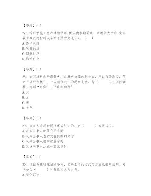 2024年材料员之材料员专业管理实务题库及参考答案【完整版】.docx