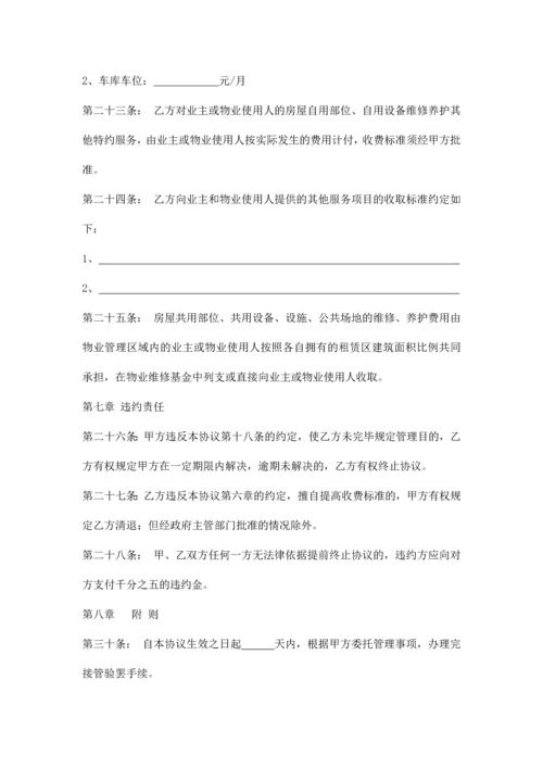 写字楼物业管理合同.docx