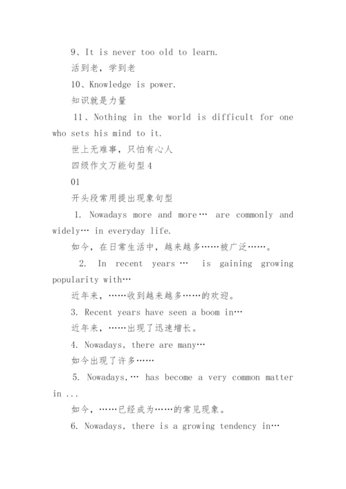 英语四级作文万能句型模板范文.docx