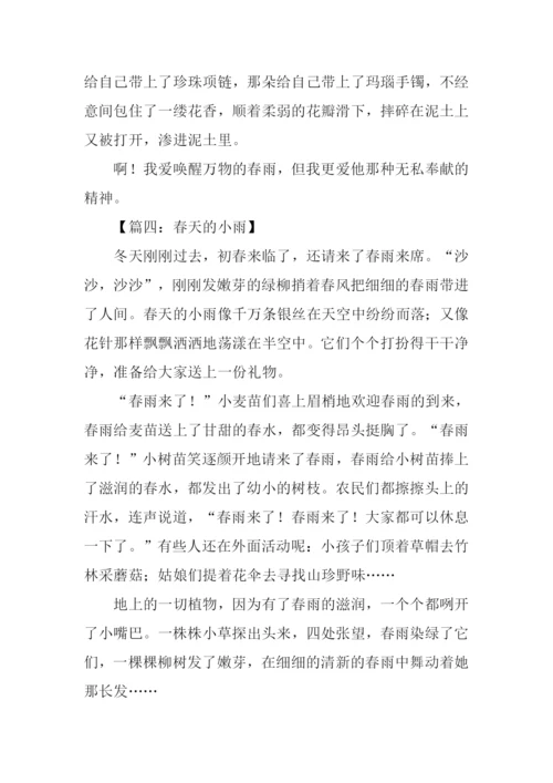 春天的小雨作文500字.docx