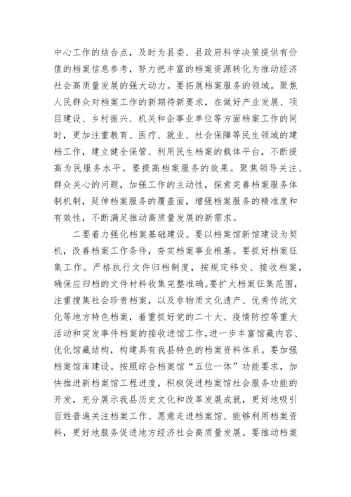 【讲话致辞】某县委书记在全县档案工作会议上的讲话.docx