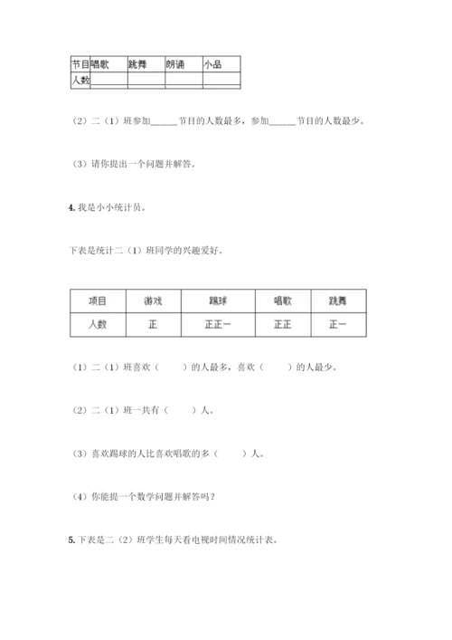 人教版二年级下册数学第一单元-数据收集整理-测试卷【A卷】.docx