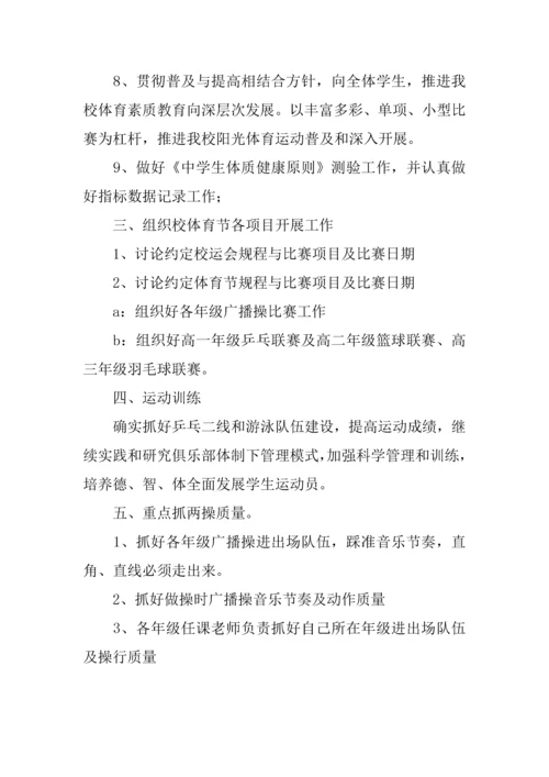 体育教研组工作计划.docx