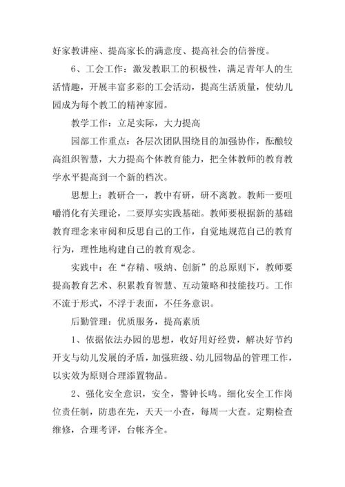 育苗幼儿园园务全年工作计划.docx