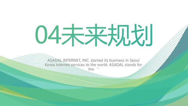 绿色清新医疗医药公司简介动态PPT