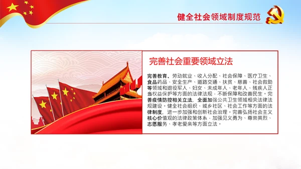 学习解读法治社会建设实施纲要（－2025年）PPT