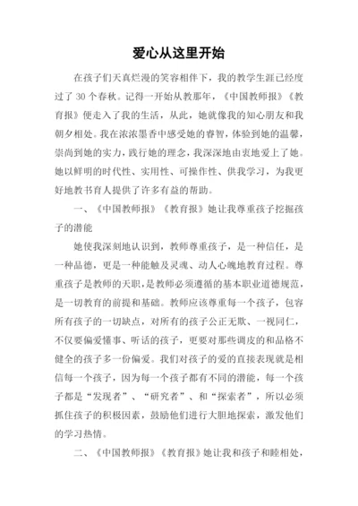 爱心从这里开始.docx