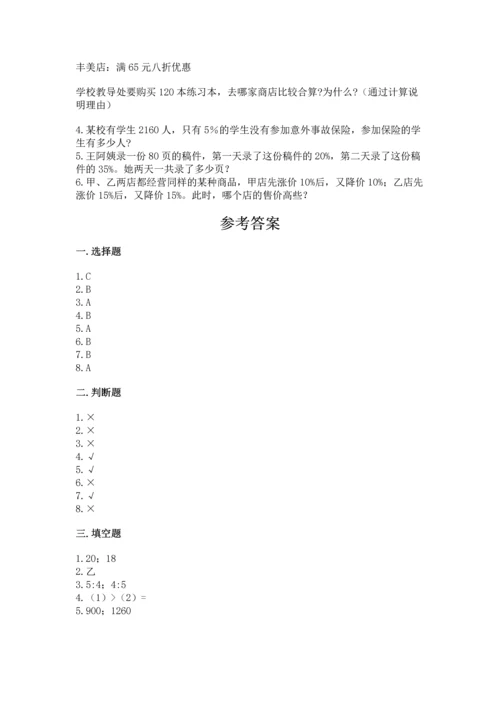 人教版六年级下册数学期末测试卷精品（能力提升）.docx